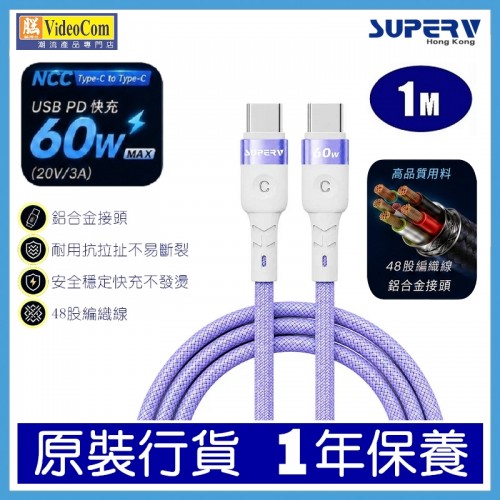 SuperV NCC TYPE-C to TYPE-C 100cm (1M) (PURPLE) PD 60W (20V/3A)  快充線
